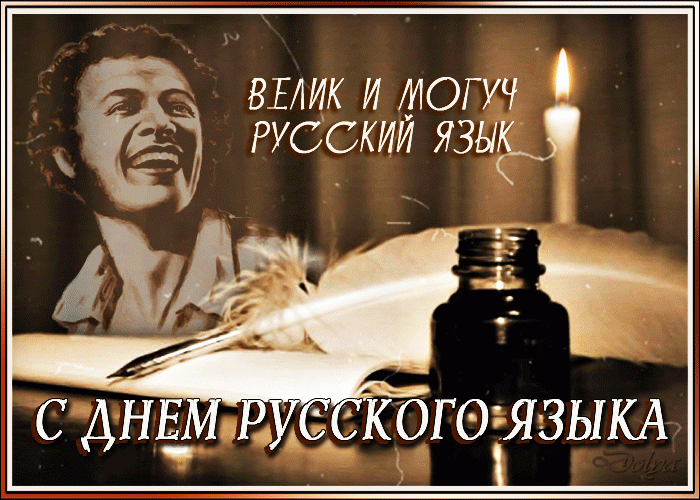 Проект ко дню русского языка